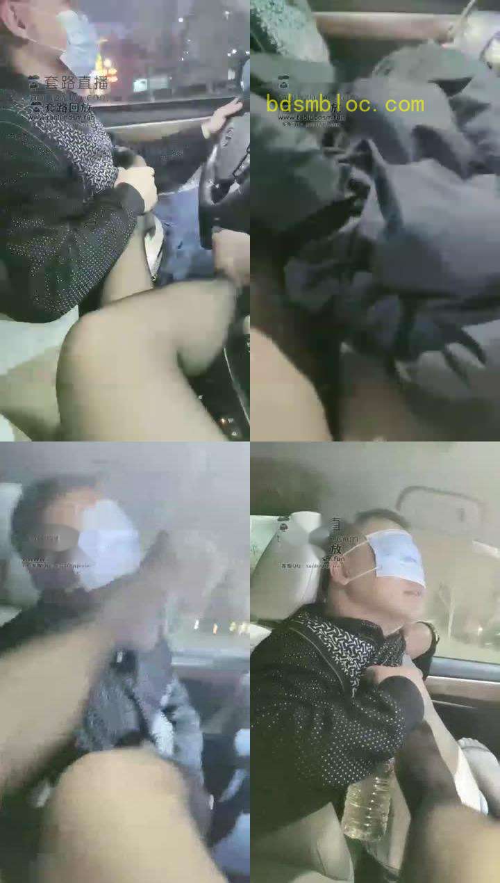 【S失心S】车上调教